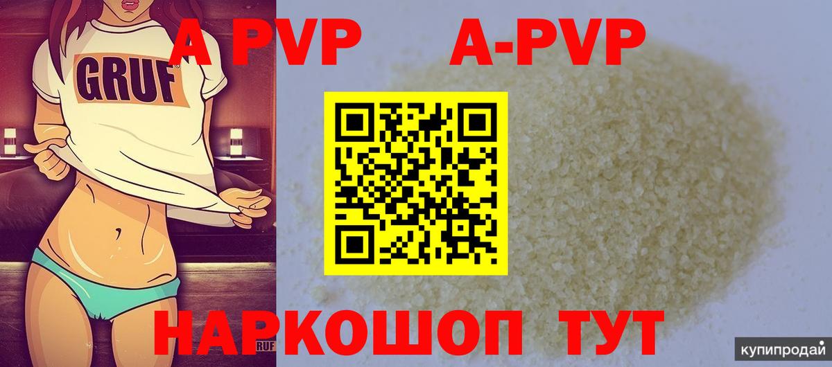 A PVP СК  A-PVP СК  Alpha-PVP  Вход с VPN  Усть-Илимск  Alpha PVP СК КРИС 