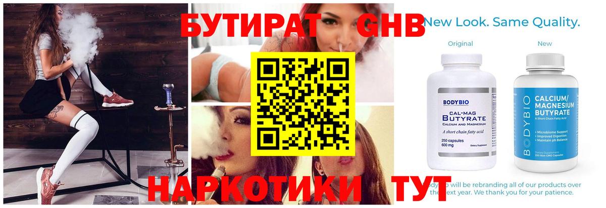 БУТИРАТ BDO 33% Усть-Илимск