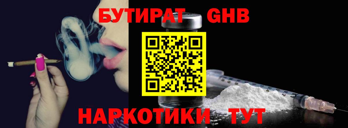 Бутират  Вход с VPN  Усть-Илимск  Бутират оксибутират 