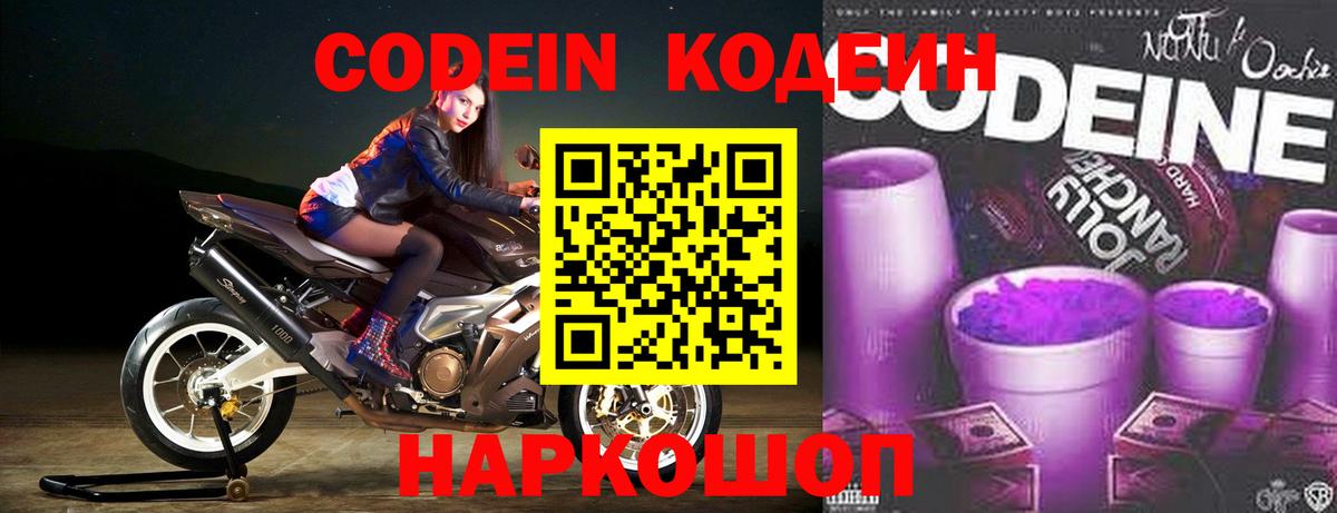 Codein Purple Drank  Вход с VPN  Codein Purple Drank  Усть-Илимск 