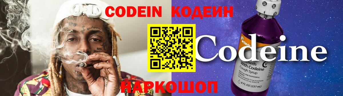 Кодеиновый сироп Lean Purple Drank Усть-Илимск