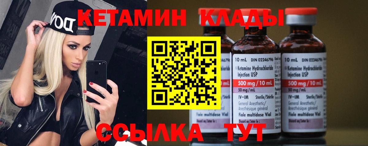 КЕТАМИН VHQ Усть-Илимск