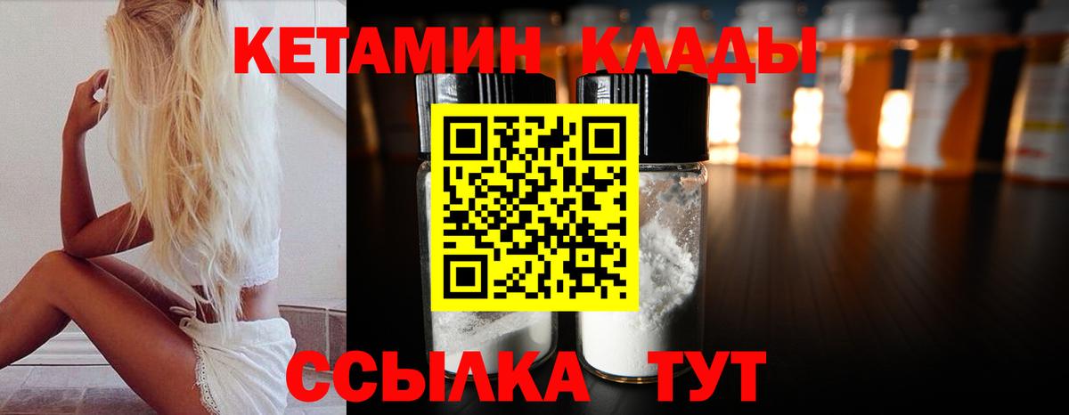 Усть-Илимск  Кетамин VHQ  Вход с VPN 