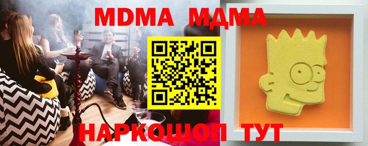 МДМА crystal  Вход с VPN  Усть-Илимск 