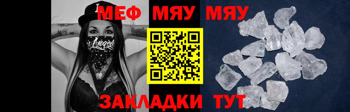 МЯУ-МЯУ  Меф  МЯУ-МЯУ мука  Вход с VPN  Усть-Илимск  Мефедрон мука 