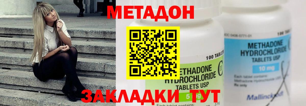 МЕТАДОН methadone  Метадон кристалл  Вход с VPN  даркнет клад  Усть-Илимск 