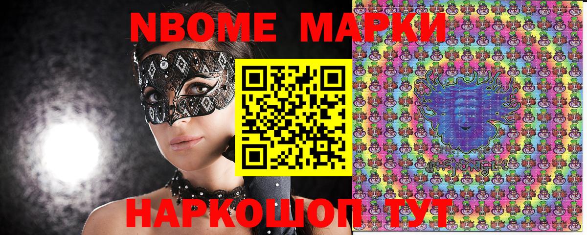 Марки 25I-NBOMe 1,5мг Усть-Илимск