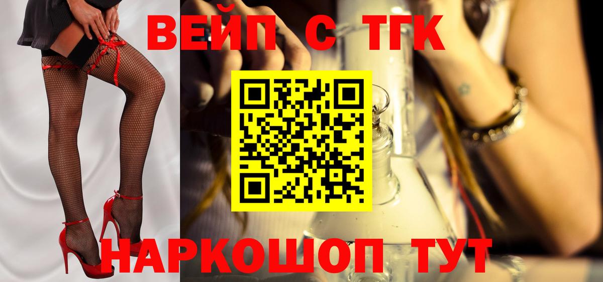 ТГК вейп с тгк Усть-Илимск